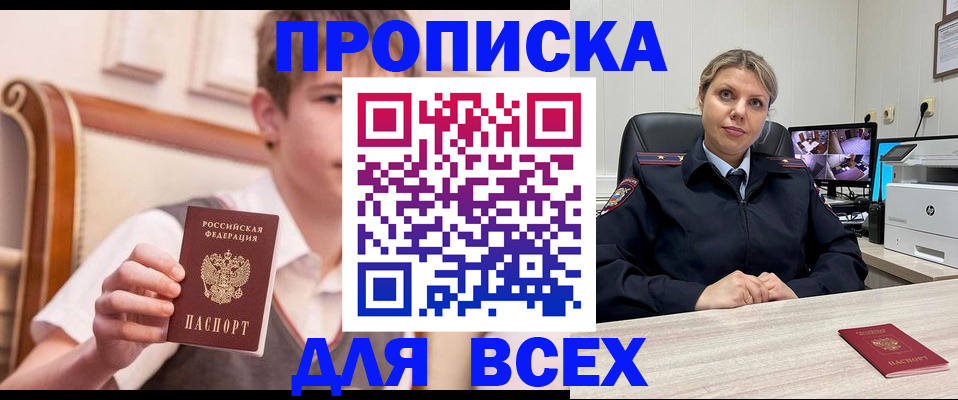 прописка в Лыткарино