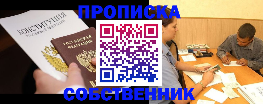 прописка регистрация в Лыткарино