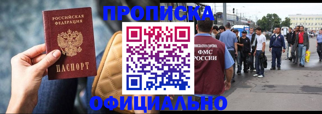 прописка штамп в Лыткарино
